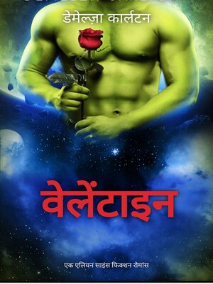 cover image of वेलेंटाइन